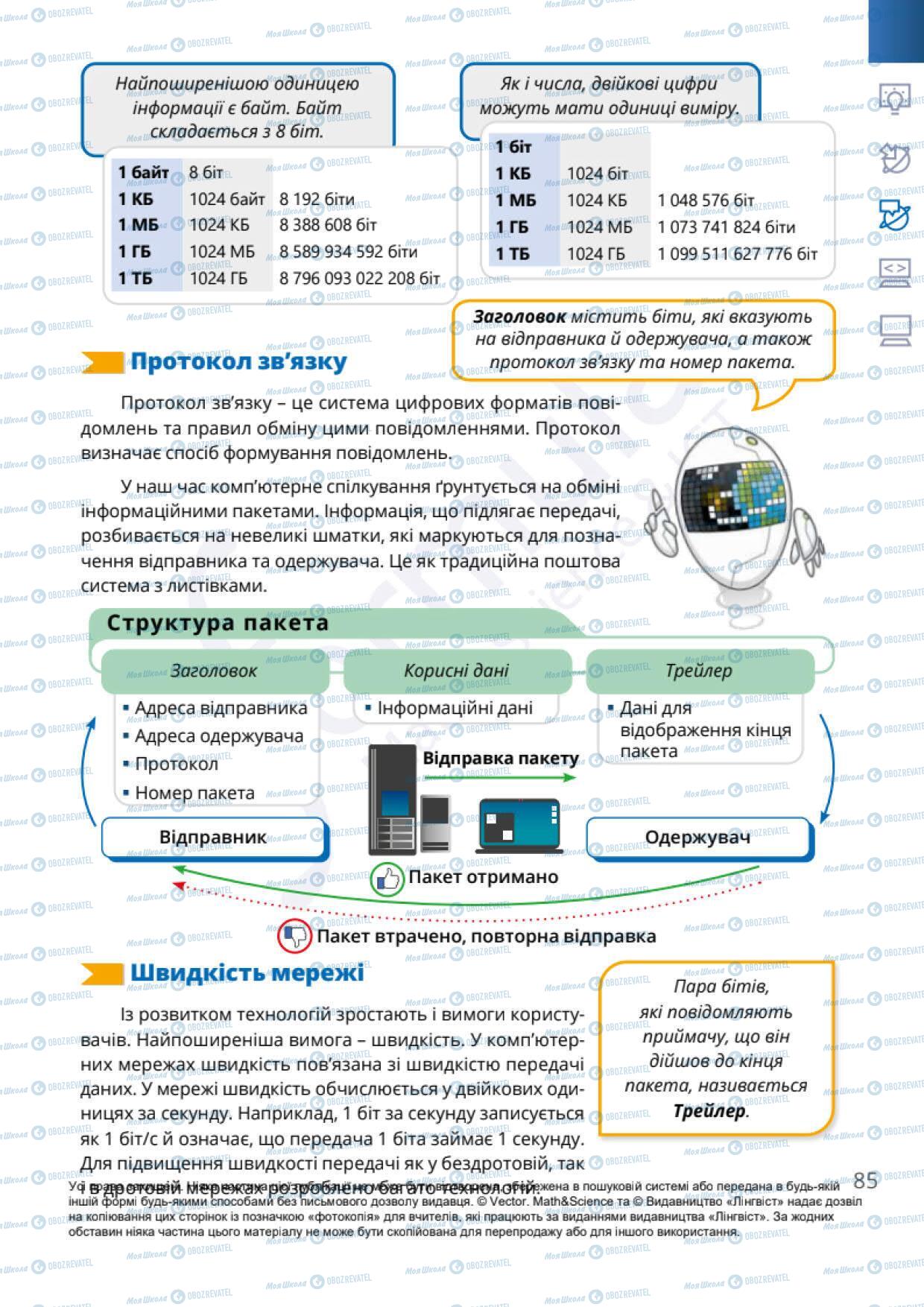 Підручники Інформатика 6 клас сторінка 85