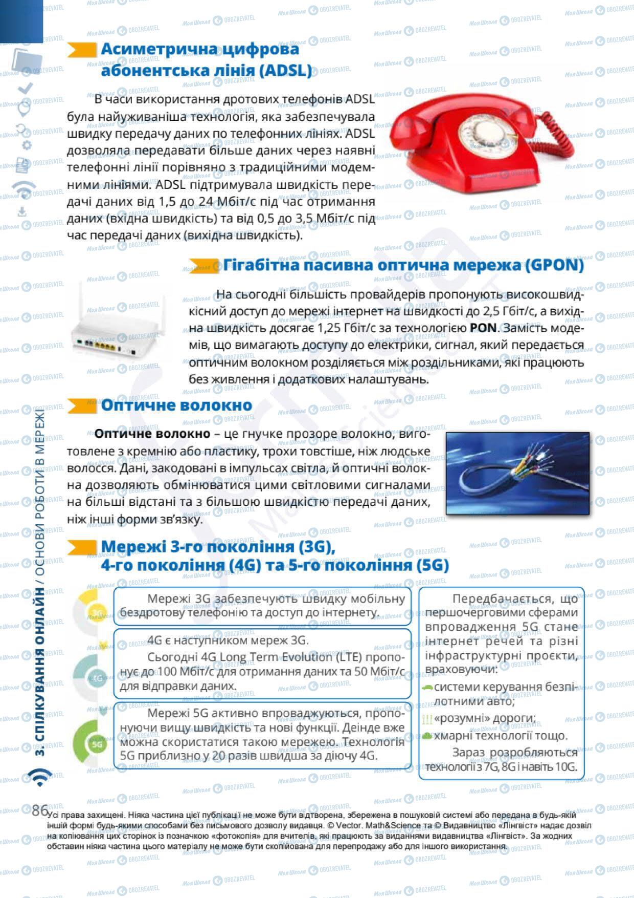 Підручники Інформатика 6 клас сторінка 86