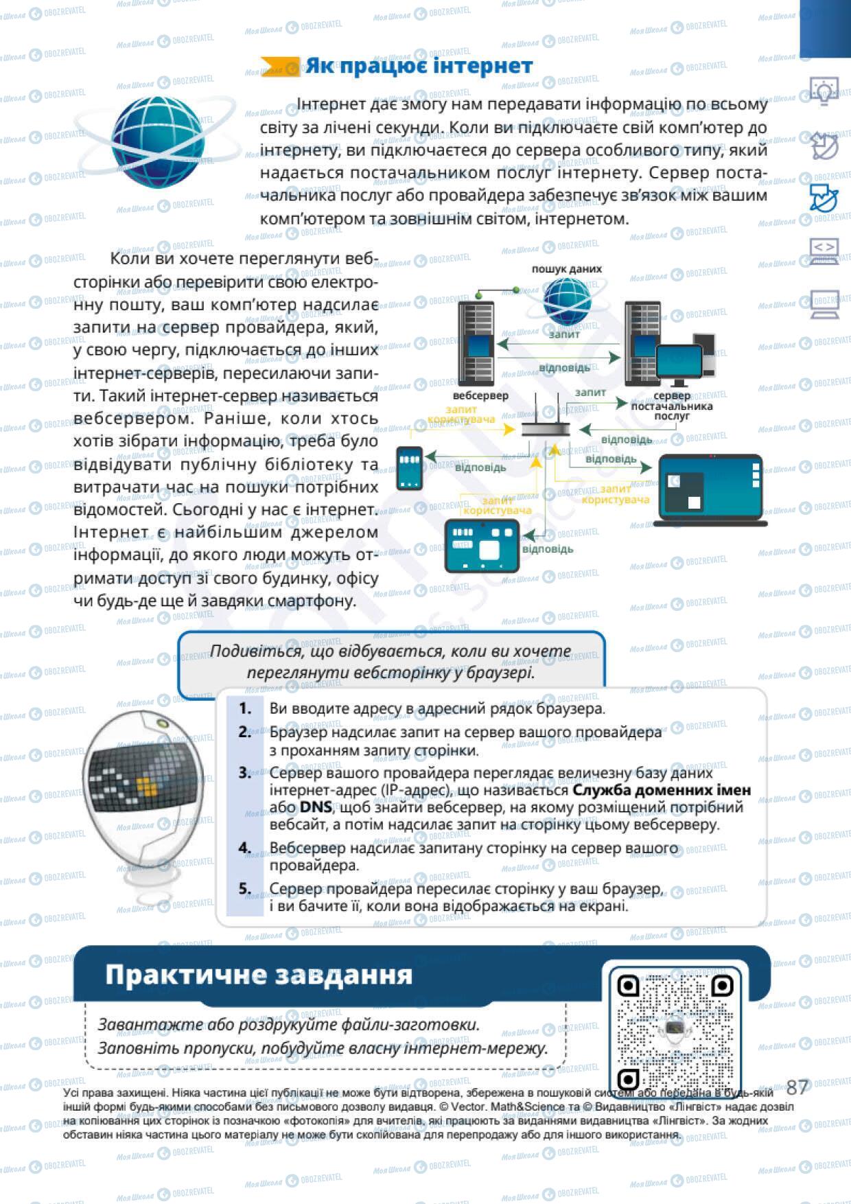 Підручники Інформатика 6 клас сторінка 87