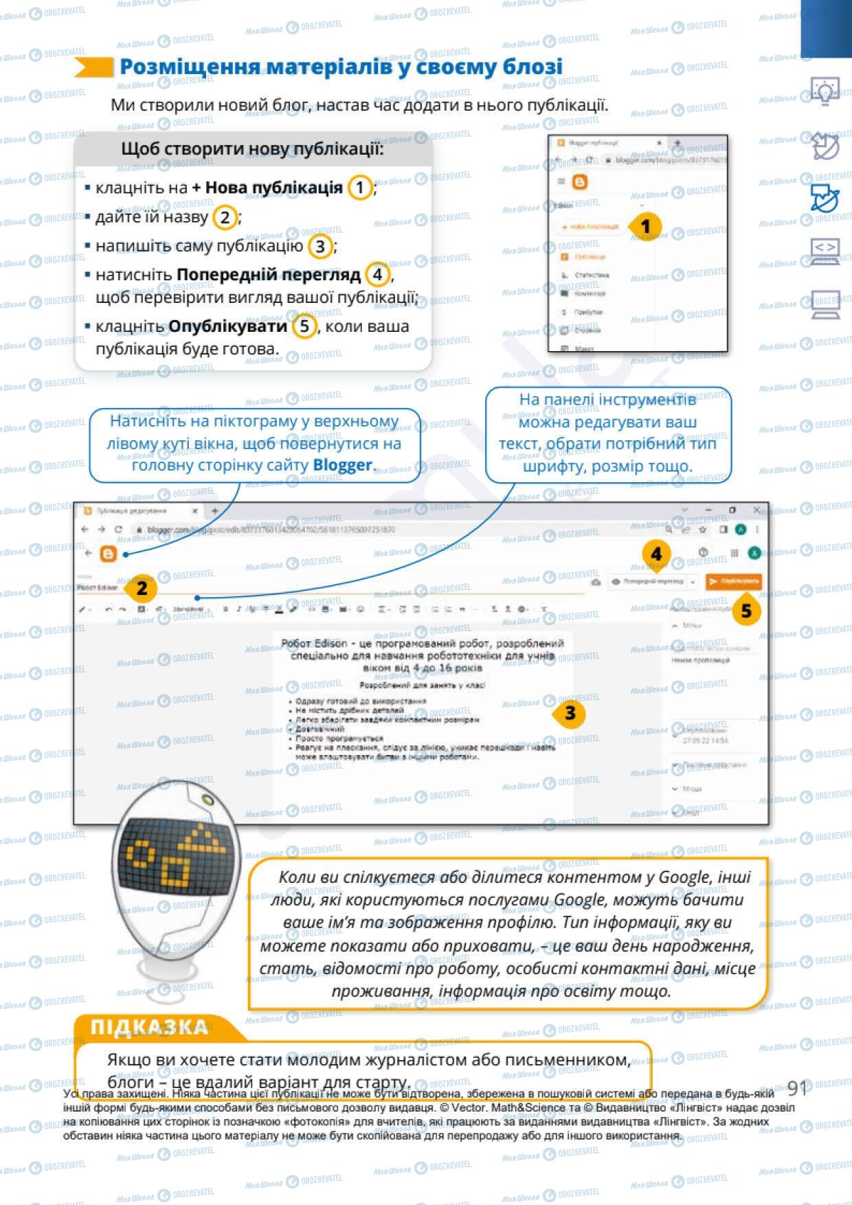 Підручники Інформатика 6 клас сторінка 91