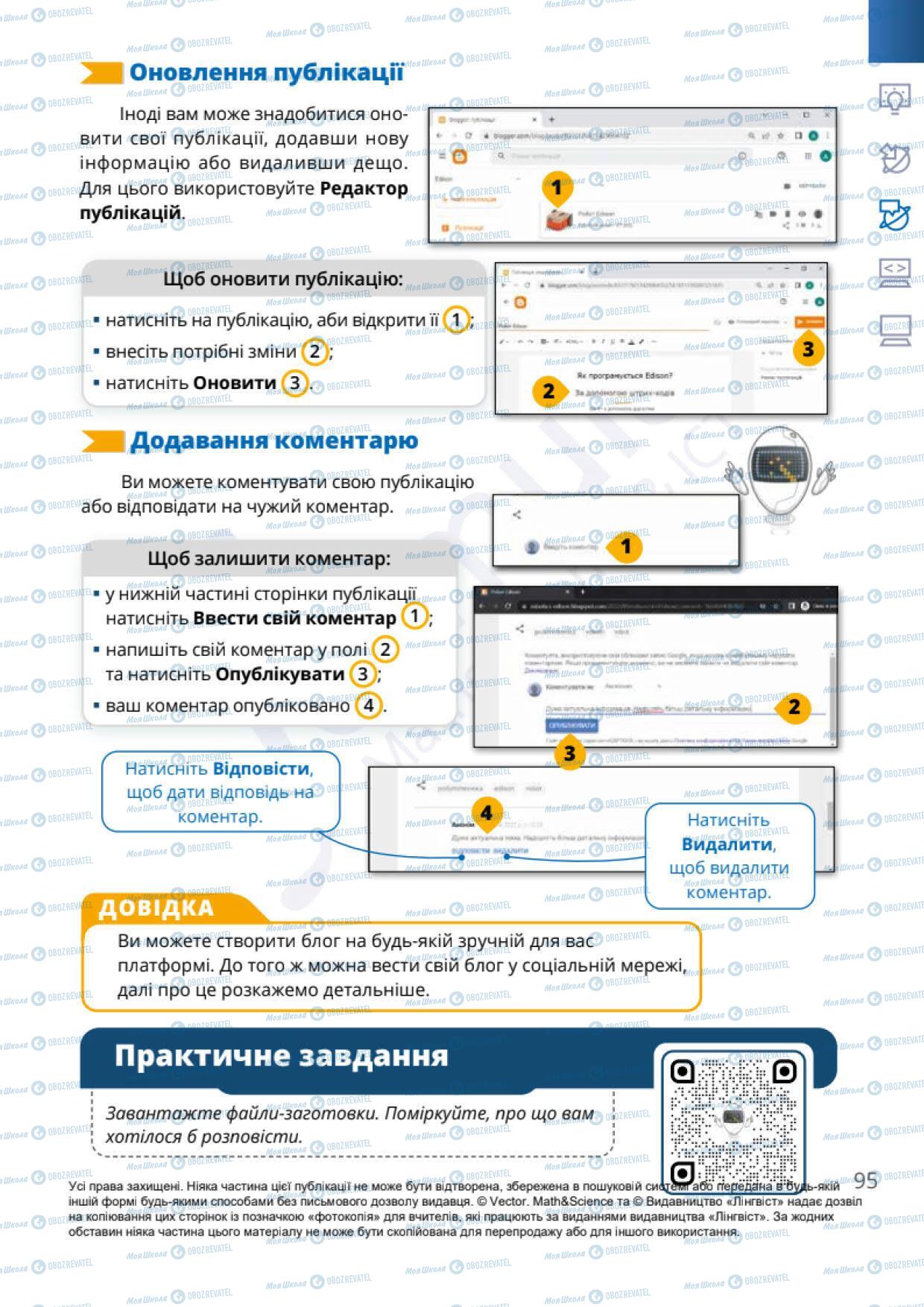 Підручники Інформатика 6 клас сторінка 95