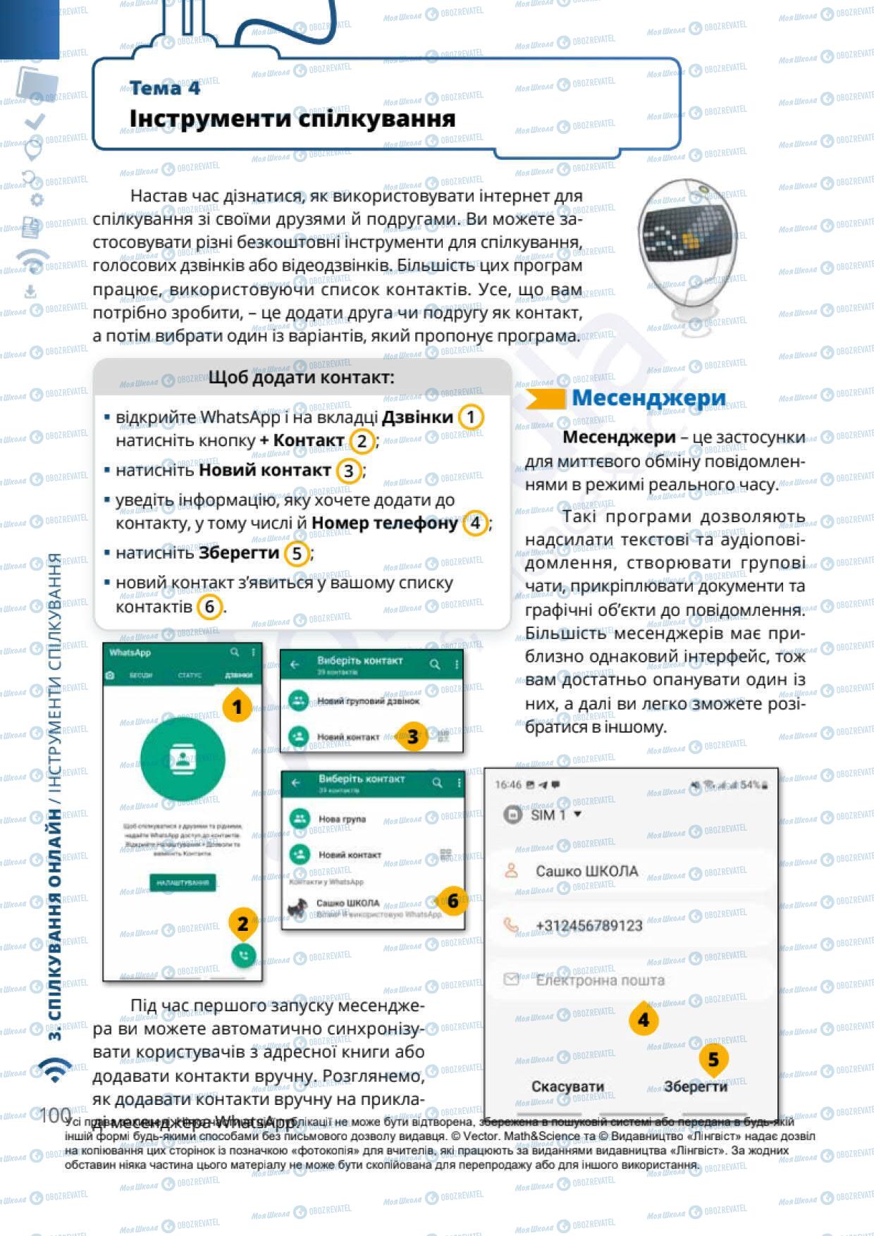 Підручники Інформатика 6 клас сторінка 100