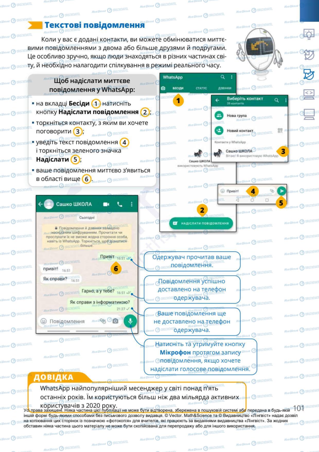 Підручники Інформатика 6 клас сторінка 101