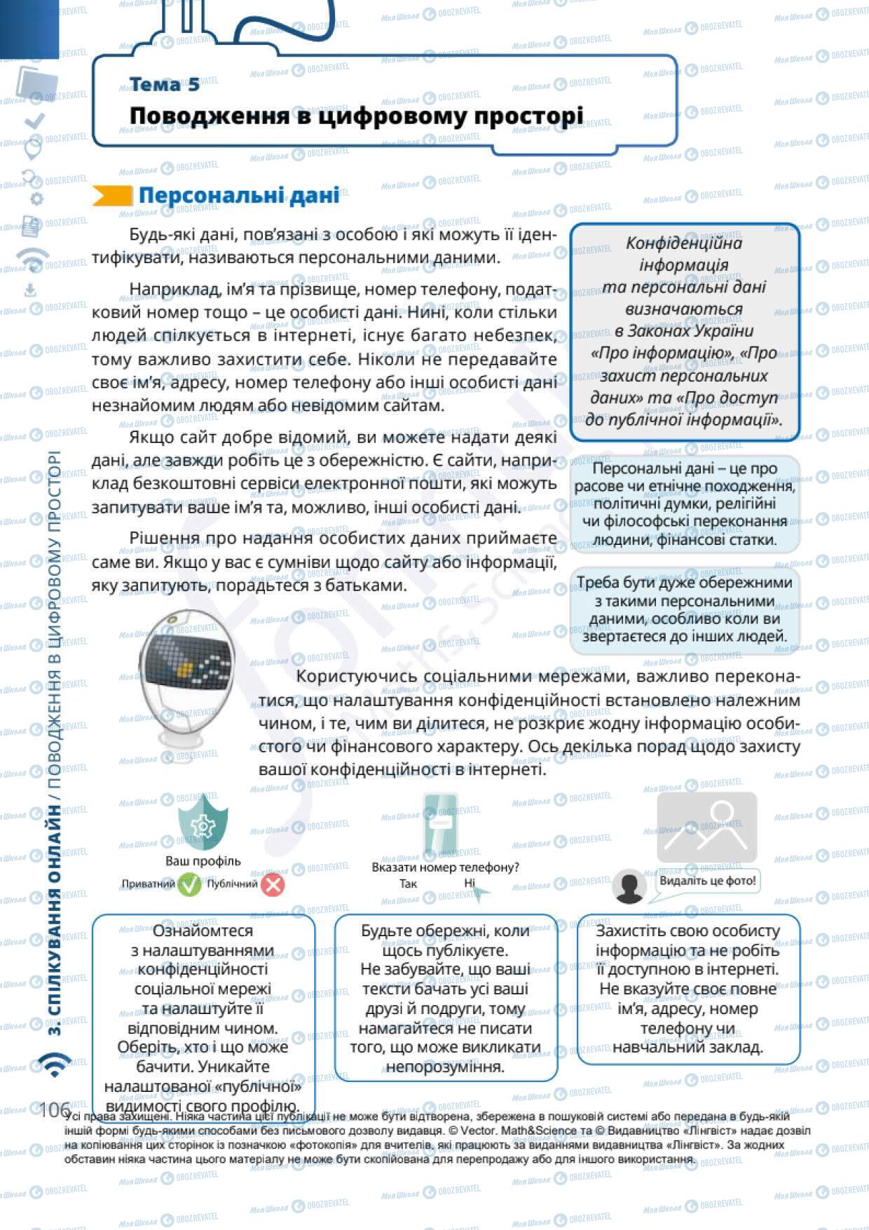 Підручники Інформатика 6 клас сторінка 106