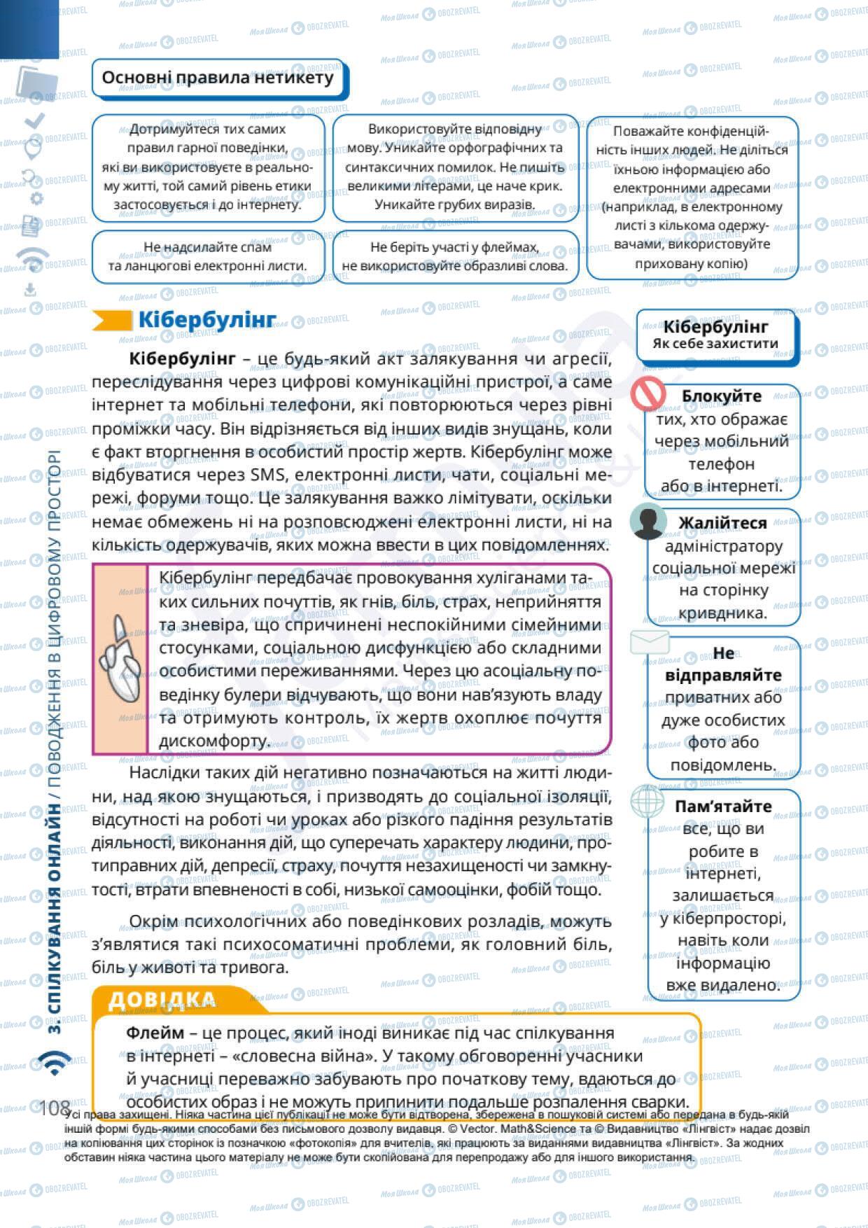 Підручники Інформатика 6 клас сторінка 108