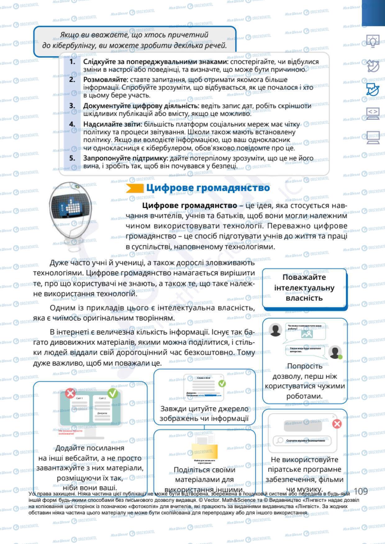 Підручники Інформатика 6 клас сторінка 109