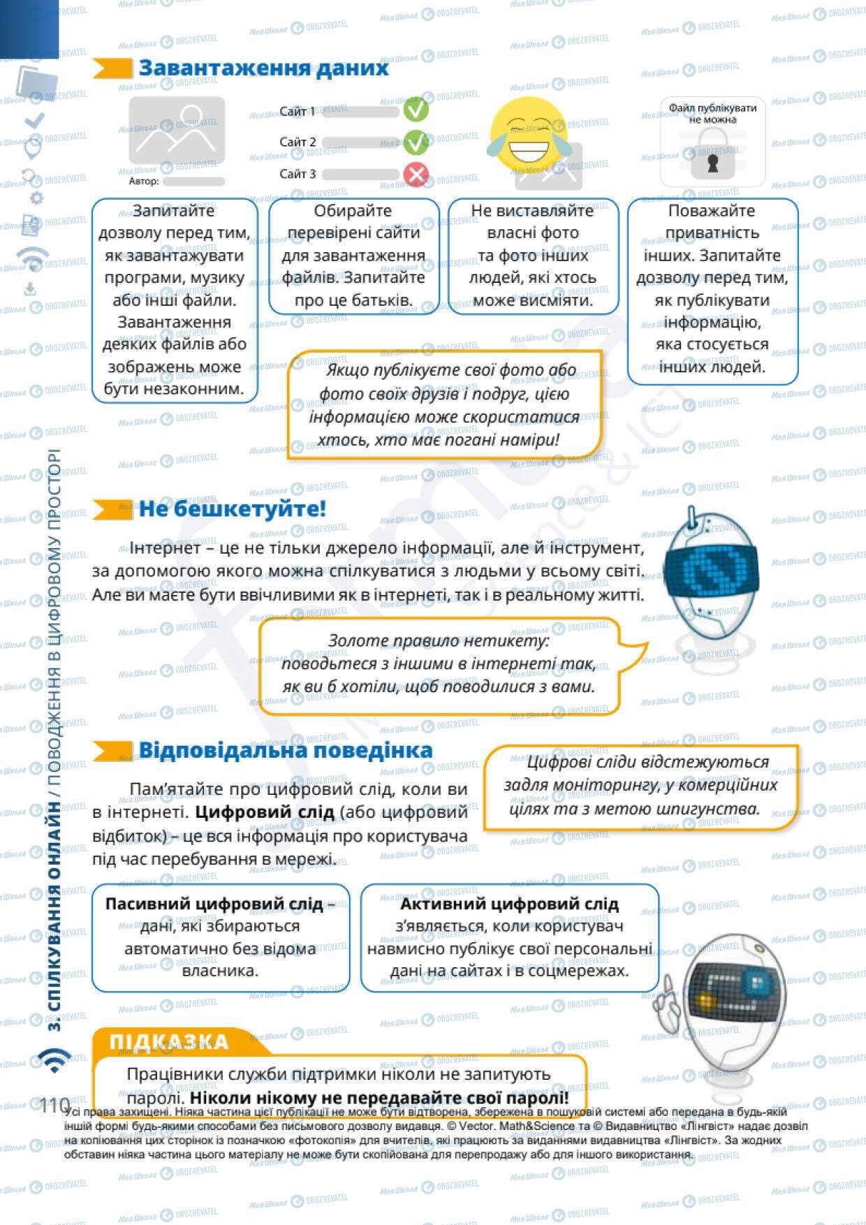 Підручники Інформатика 6 клас сторінка 110