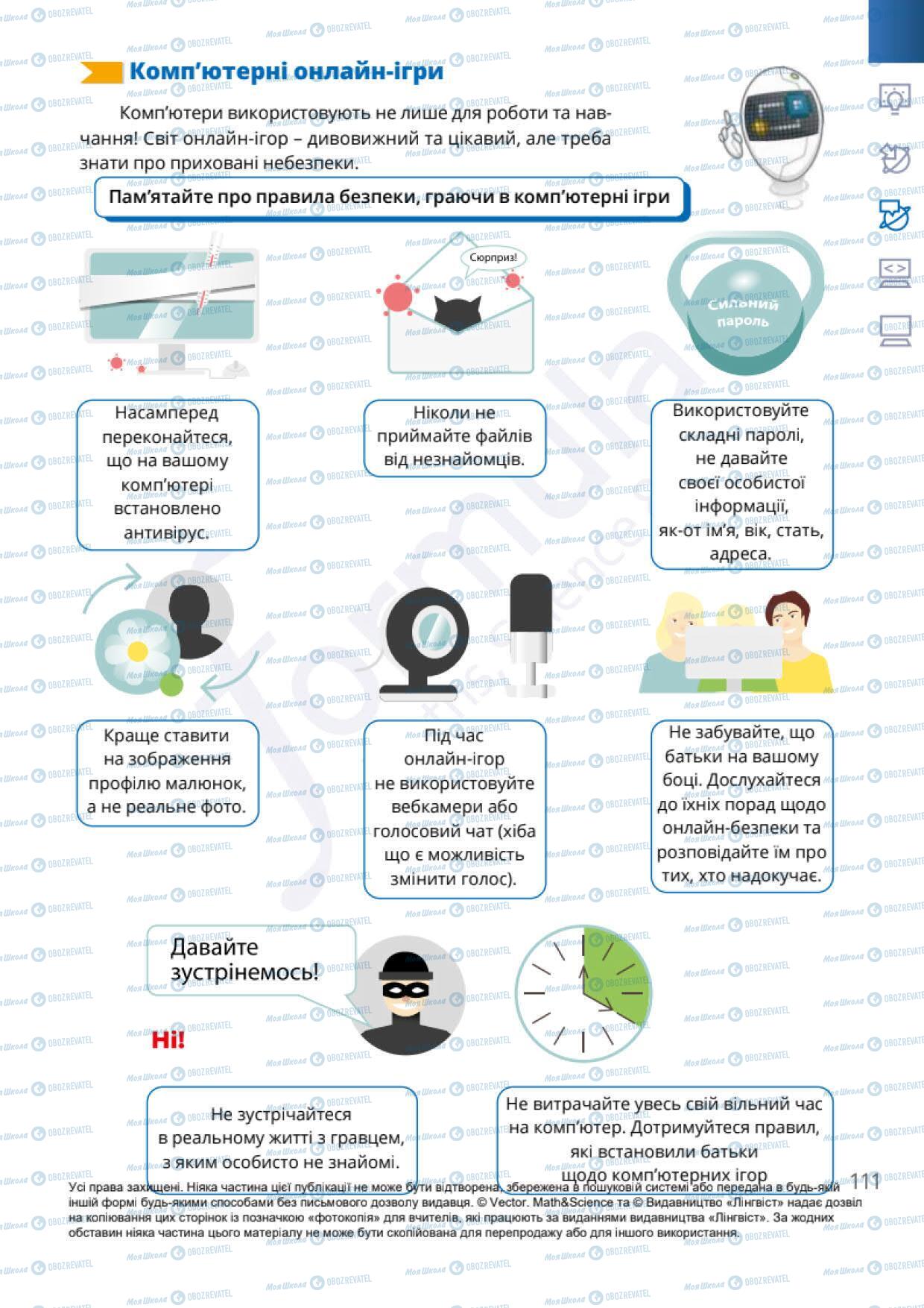 Підручники Інформатика 6 клас сторінка 111