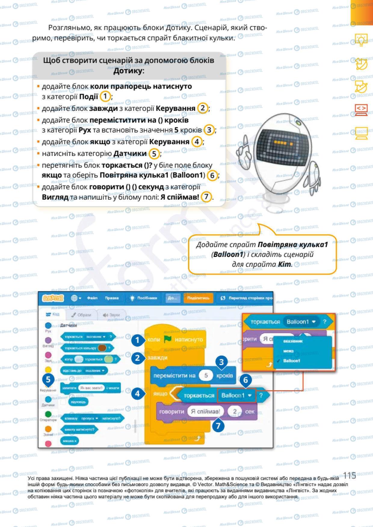 Підручники Інформатика 6 клас сторінка 115