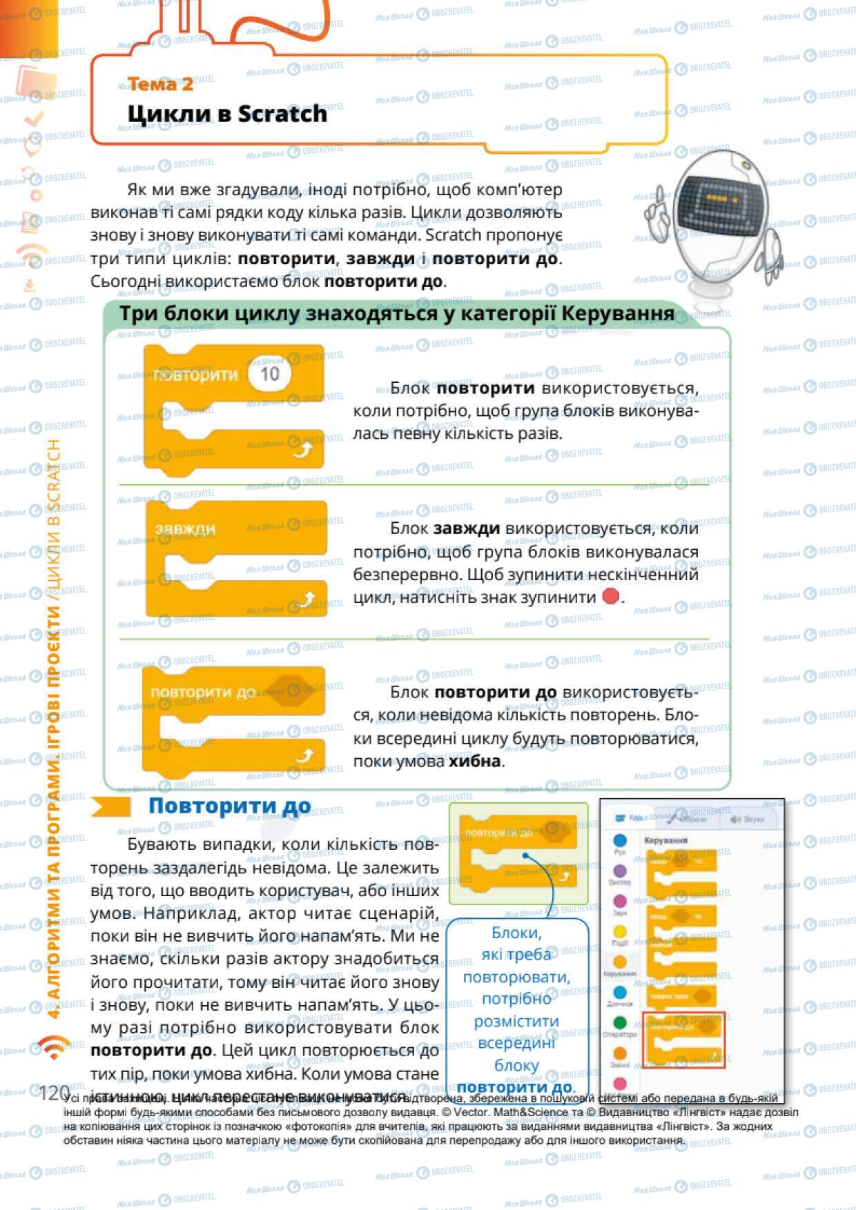 Учебники Информатика 6 класс страница 120