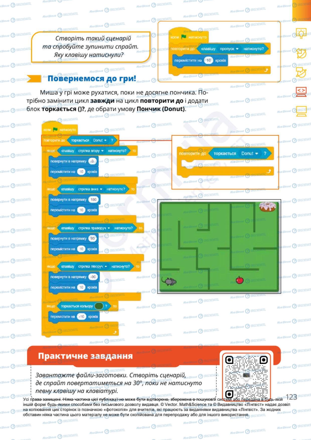 Підручники Інформатика 6 клас сторінка 123