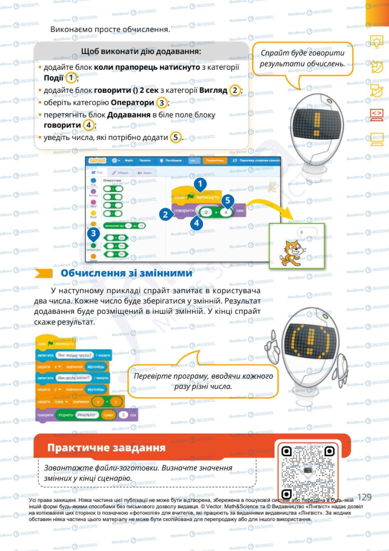 Учебники Информатика 6 класс страница 129