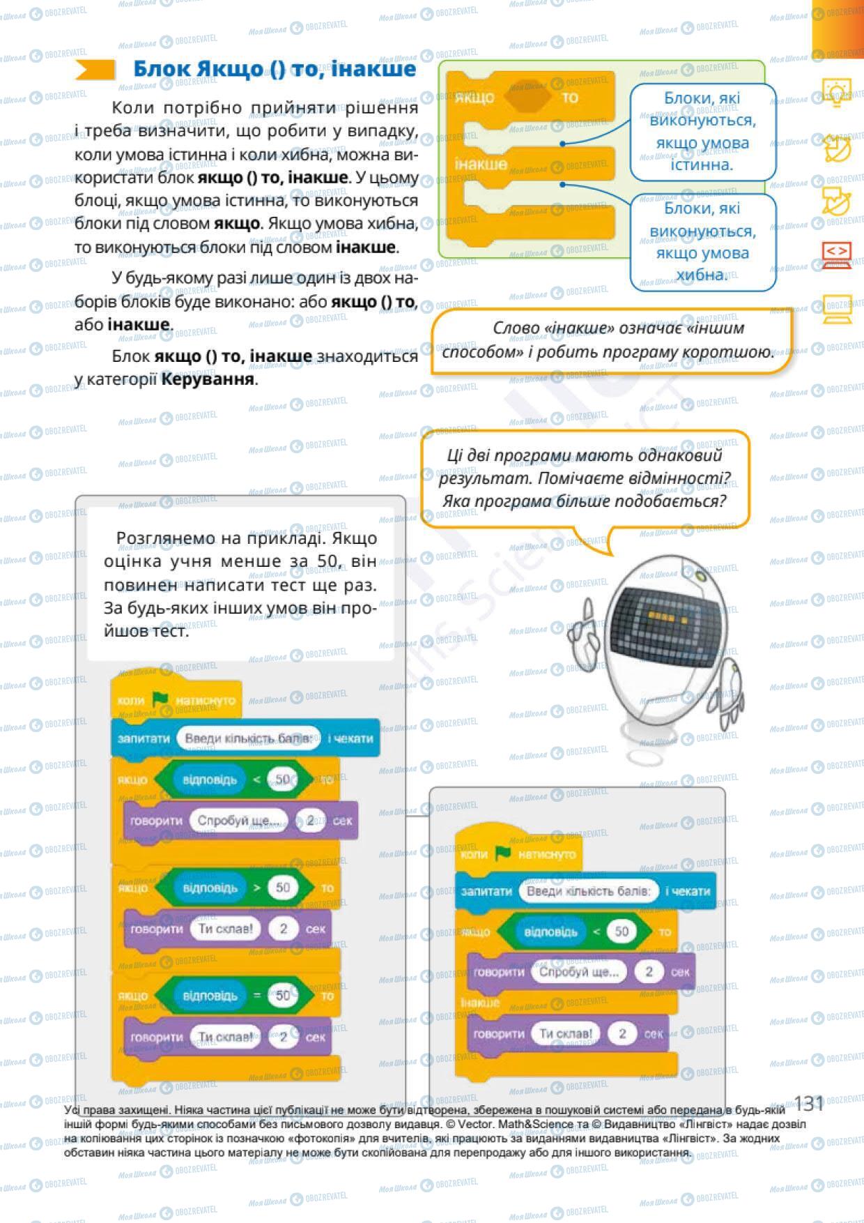 Підручники Інформатика 6 клас сторінка 131