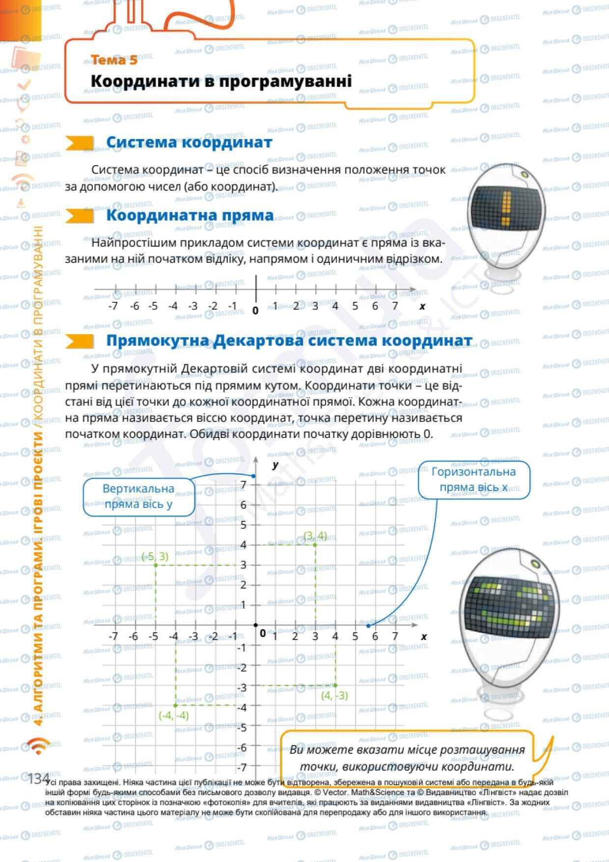 Підручники Інформатика 6 клас сторінка 134