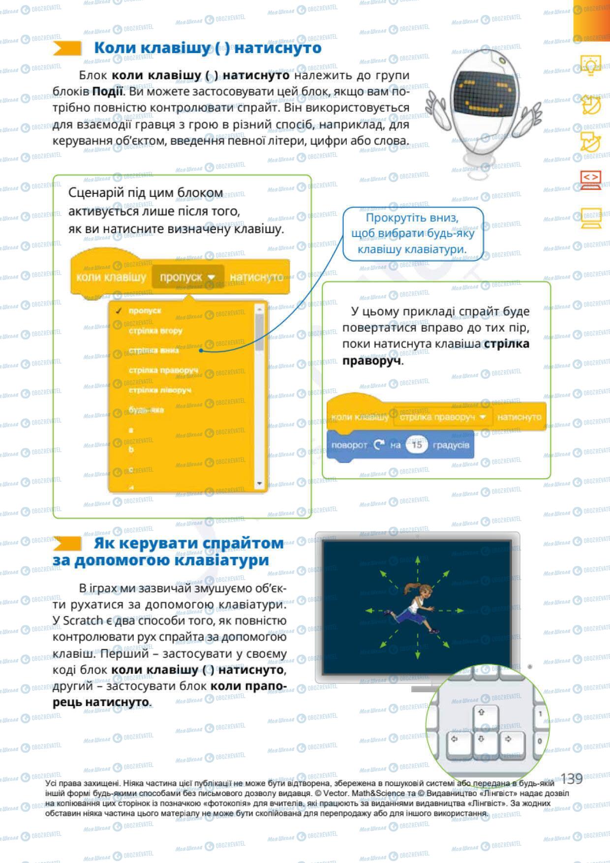 Підручники Інформатика 6 клас сторінка 139