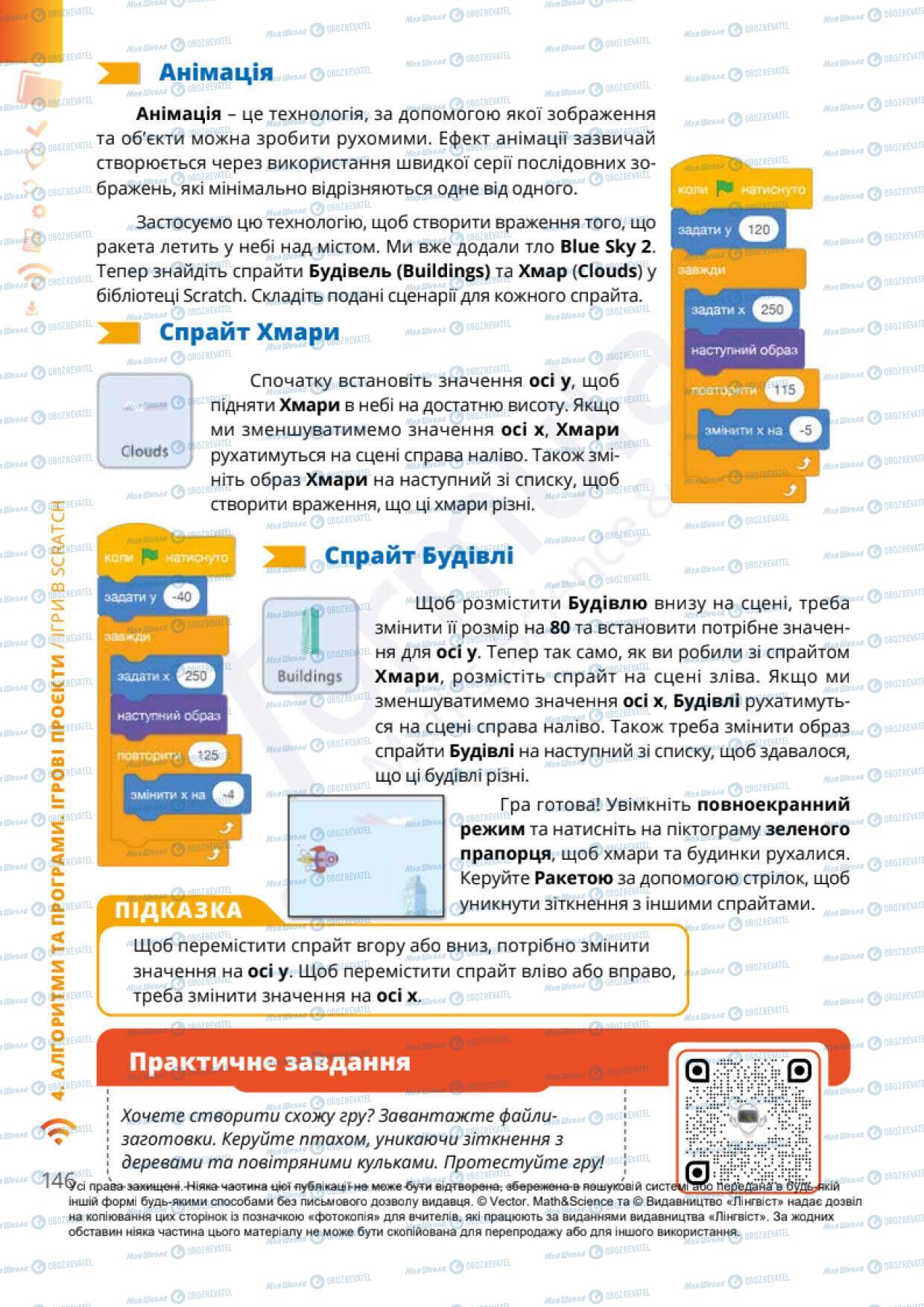 Учебники Информатика 6 класс страница 146