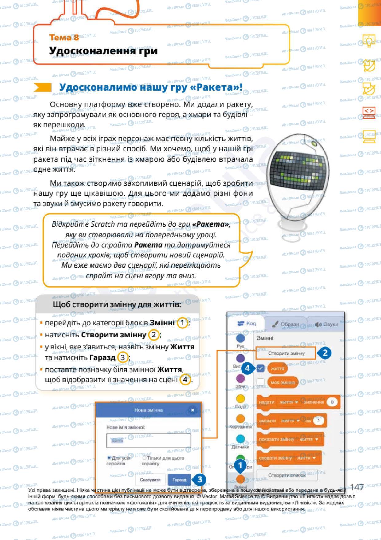 Підручники Інформатика 6 клас сторінка 147