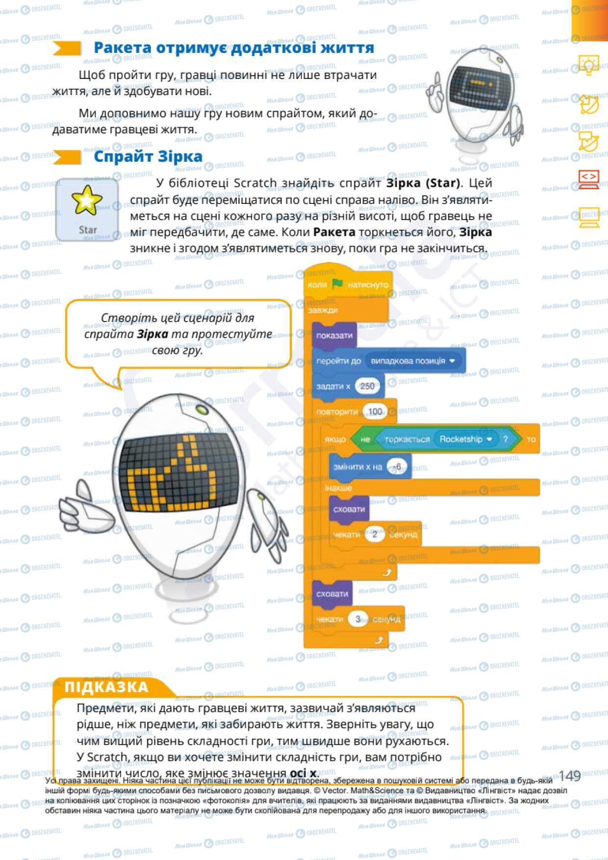 Учебники Информатика 6 класс страница 149