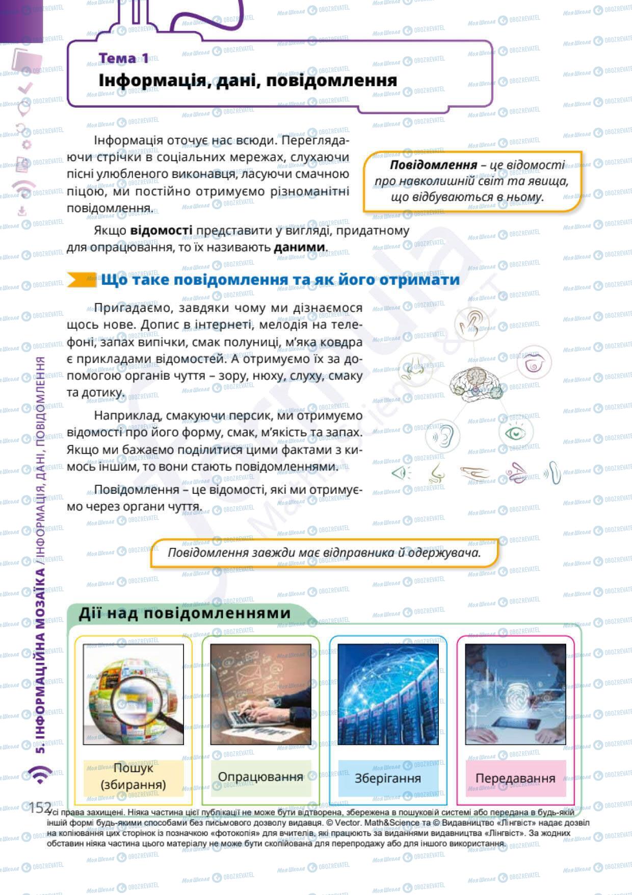 Підручники Інформатика 6 клас сторінка 152