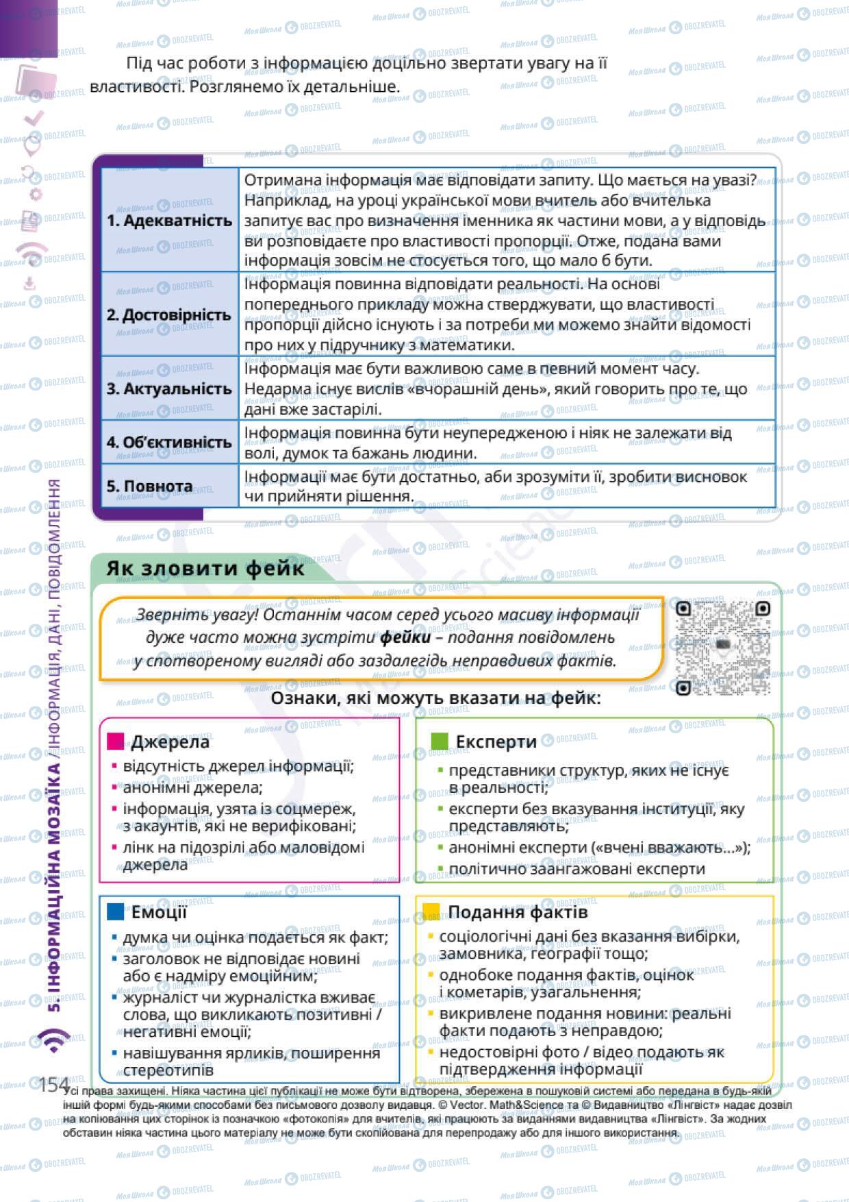 Підручники Інформатика 6 клас сторінка 154