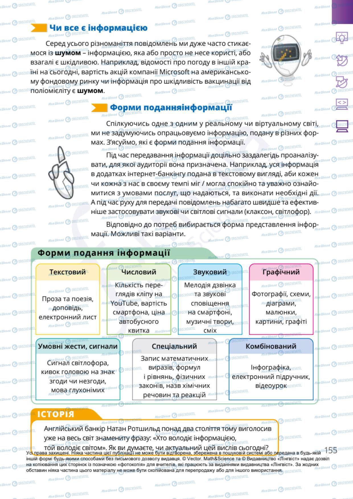 Підручники Інформатика 6 клас сторінка 155