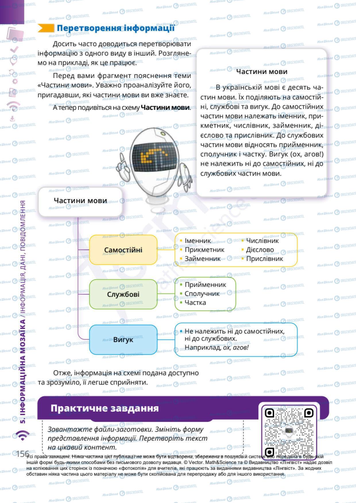 Підручники Інформатика 6 клас сторінка 156