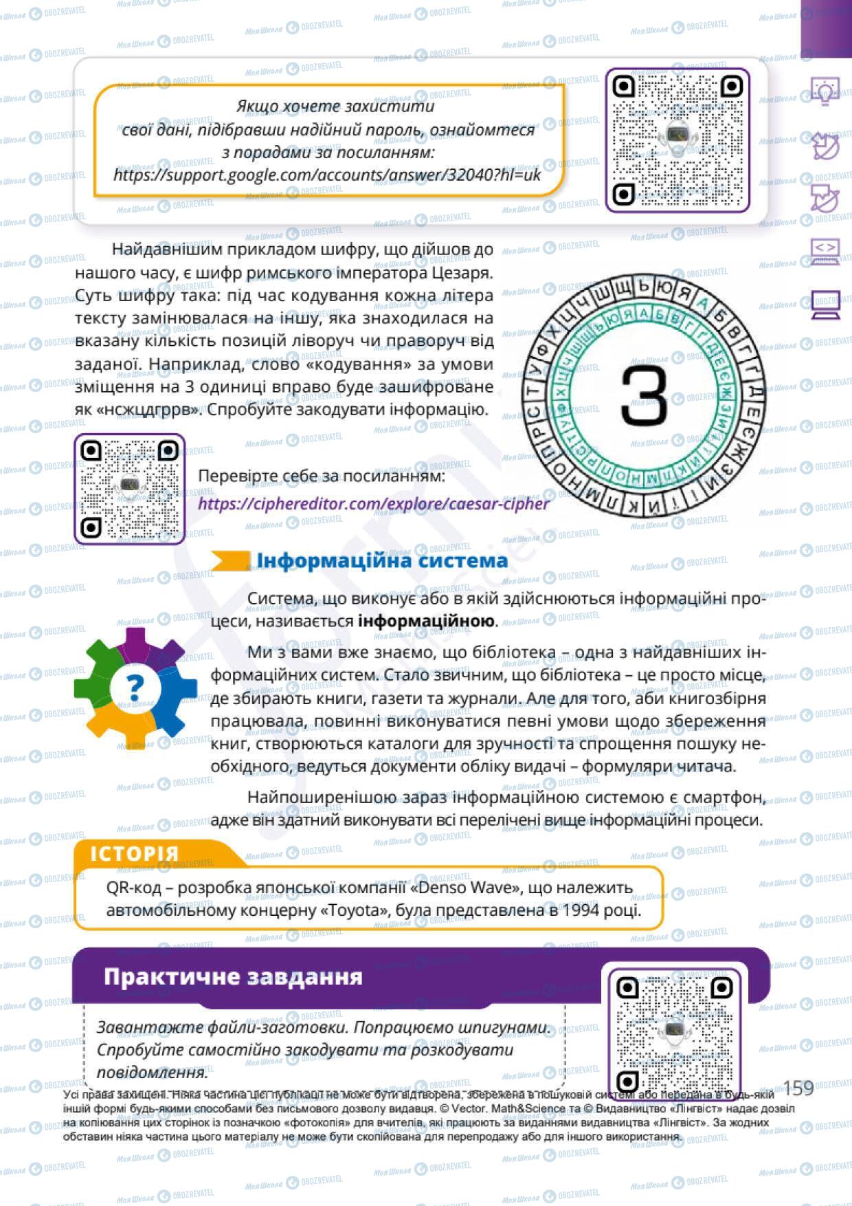 Підручники Інформатика 6 клас сторінка 159