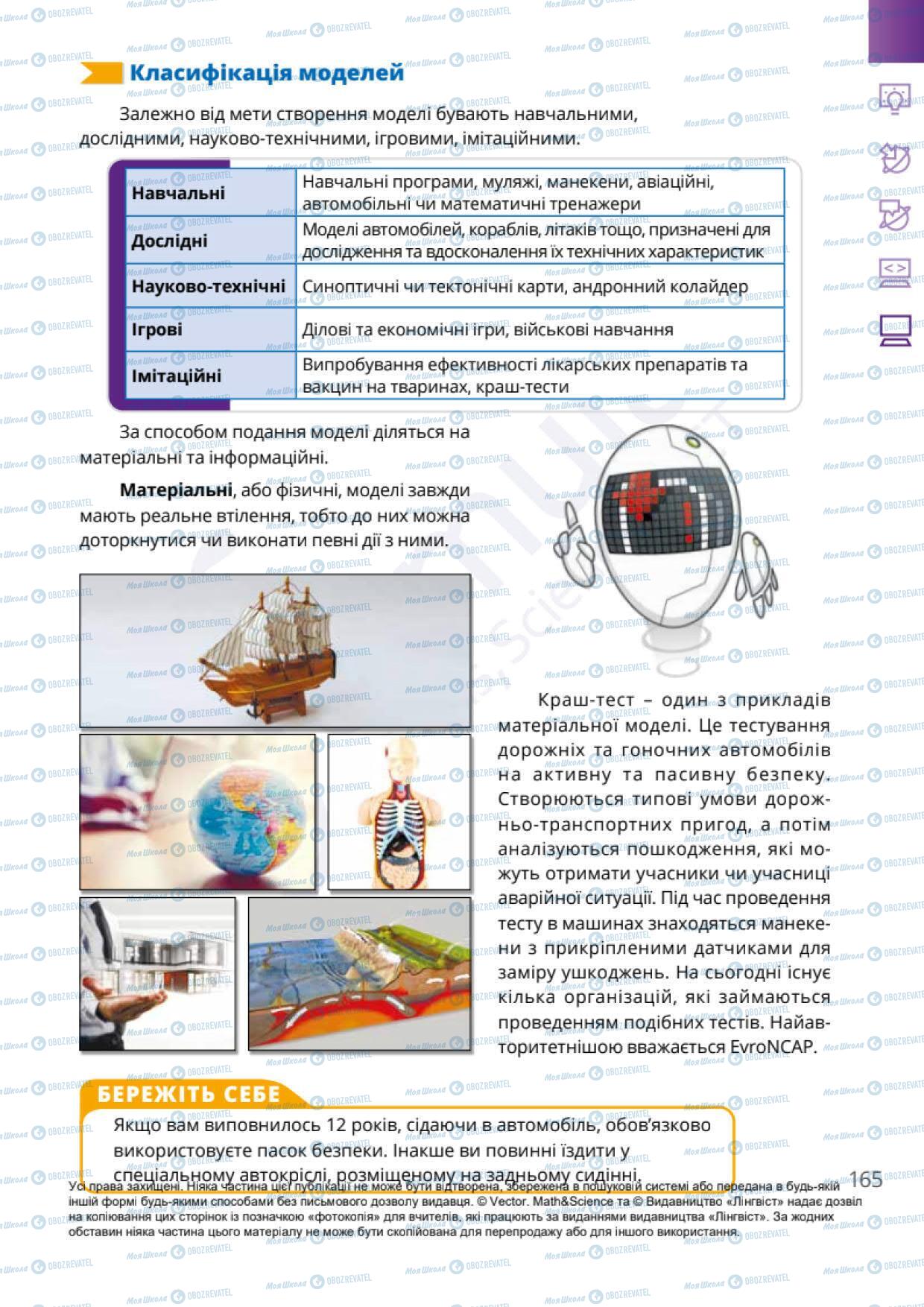 Учебники Информатика 6 класс страница 165