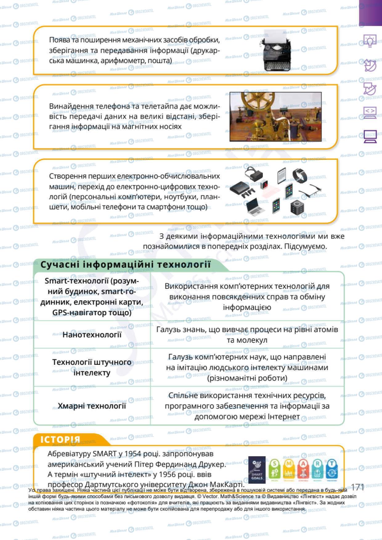 Учебники Информатика 6 класс страница 171