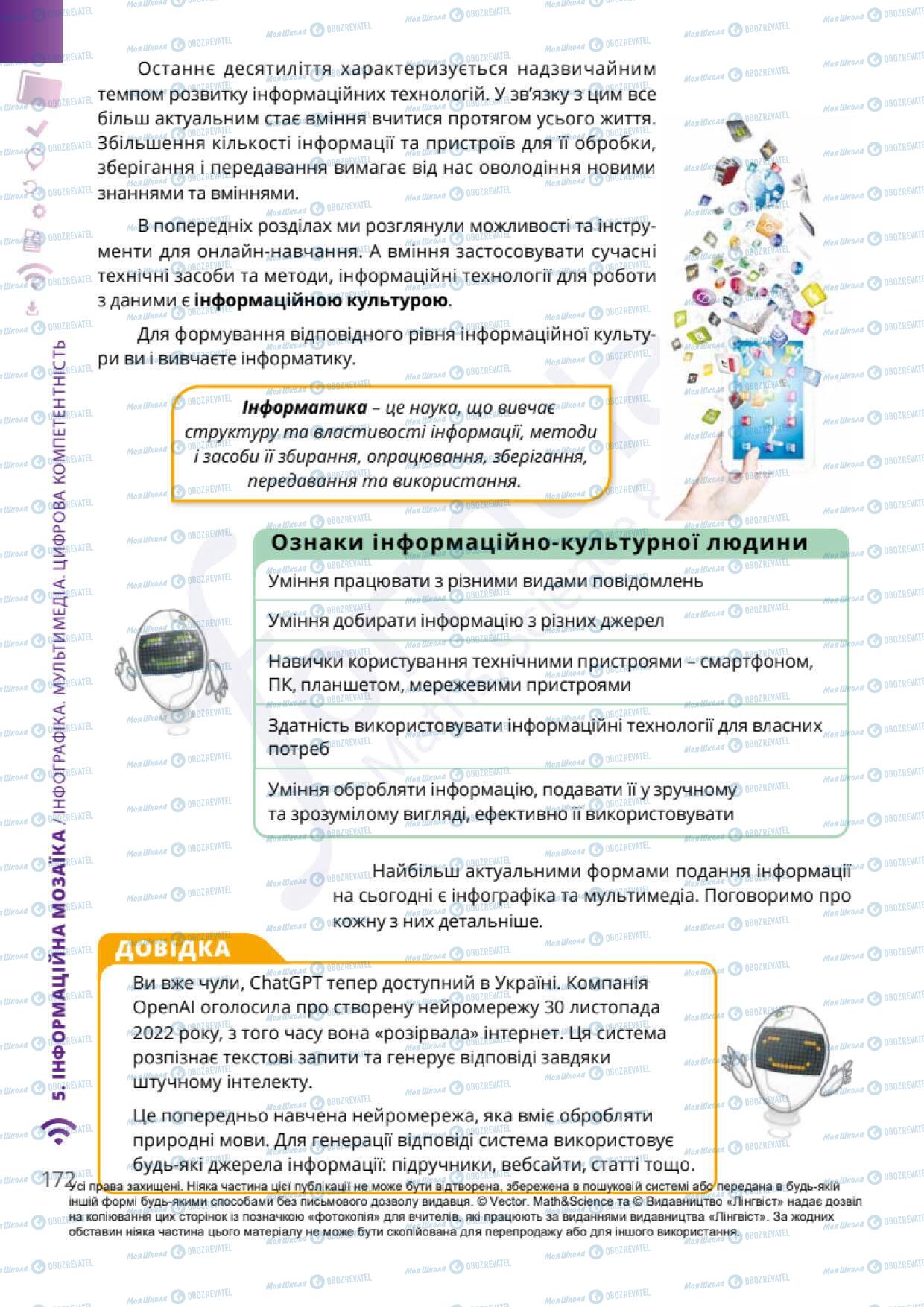 Підручники Інформатика 6 клас сторінка 172