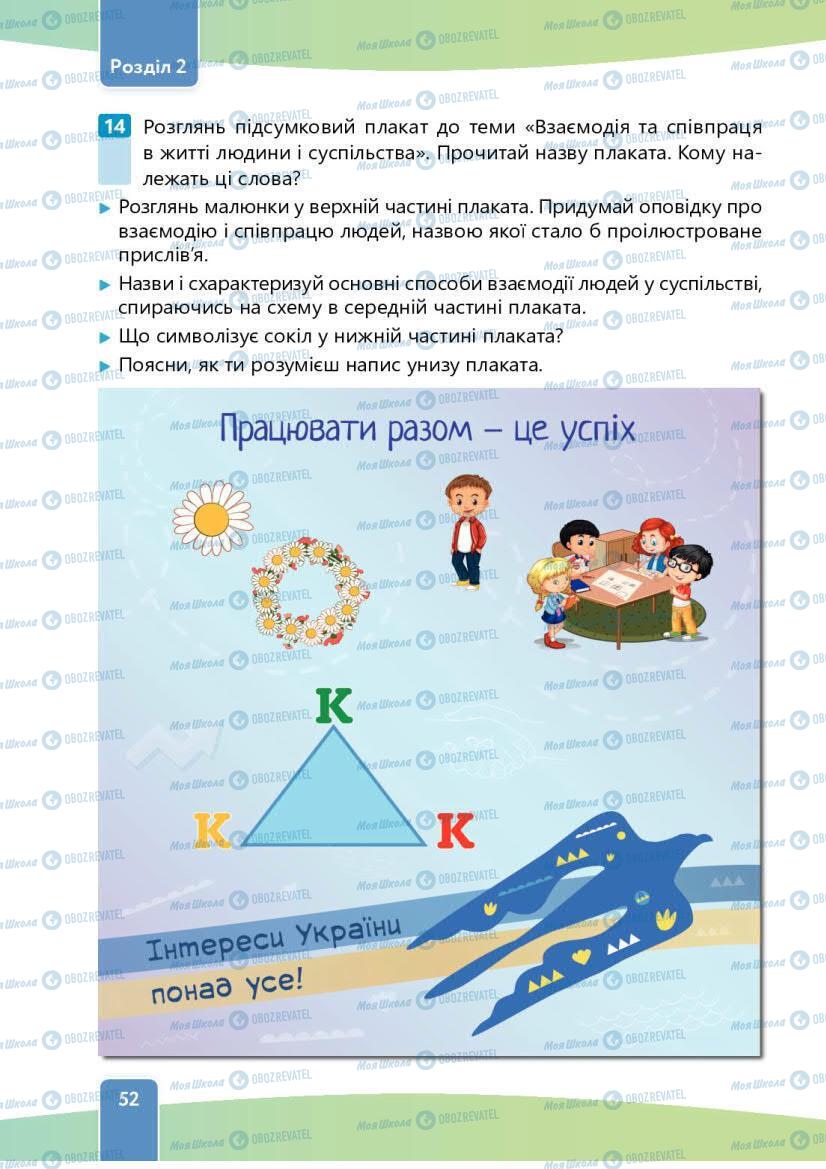 Підручники Етика 6 клас сторінка 52