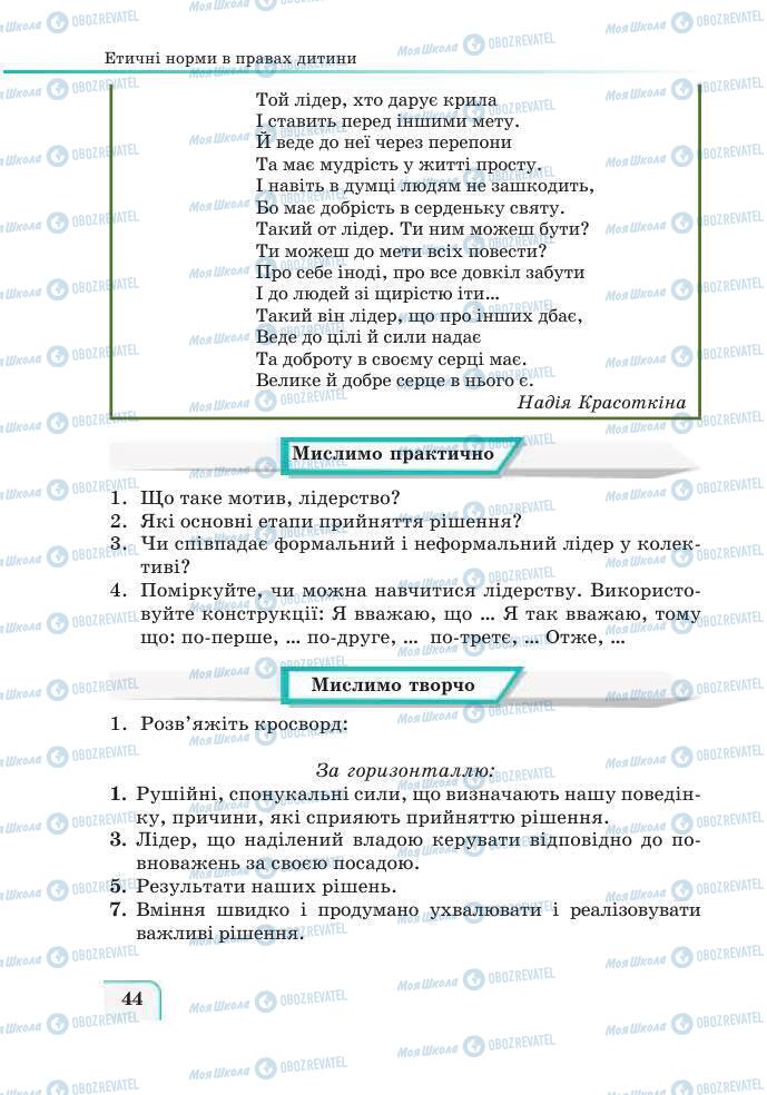 Учебники Этика 6 класс страница 44