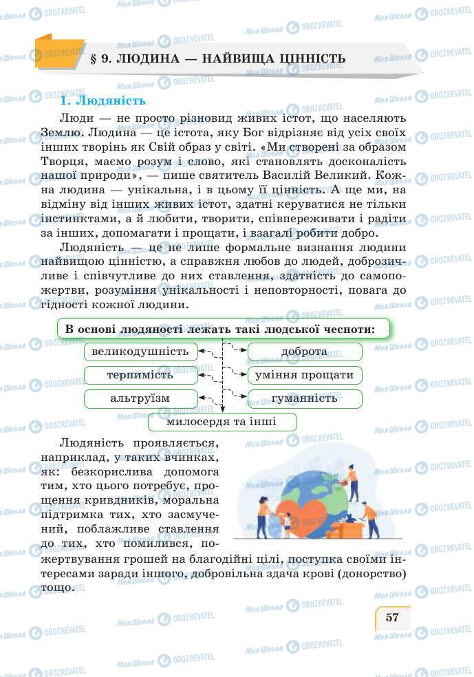 Підручники Етика 6 клас сторінка 57