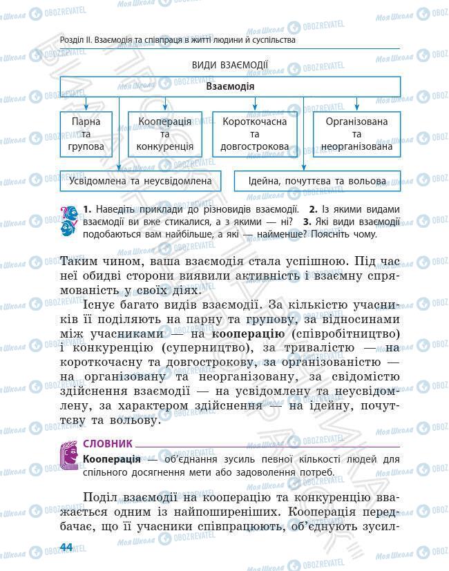 Учебники Этика 6 класс страница 44