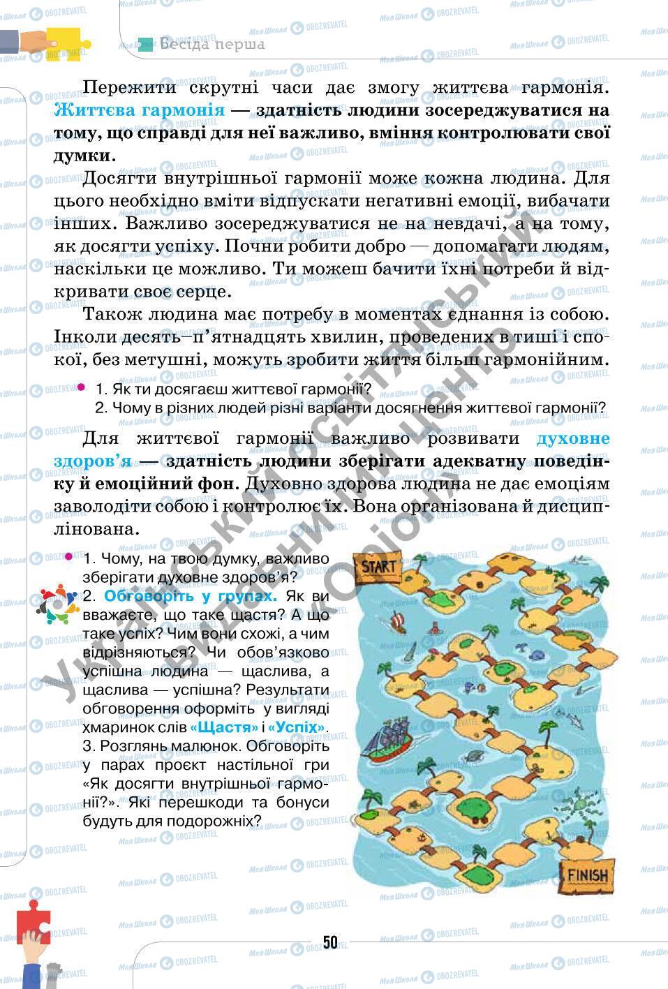 Підручники Етика 6 клас сторінка 50