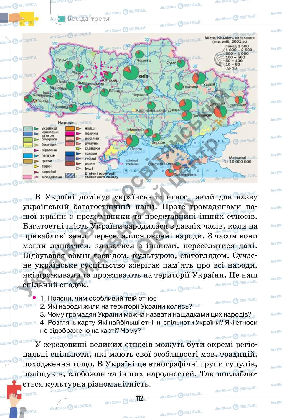 Підручники Етика 6 клас сторінка 112