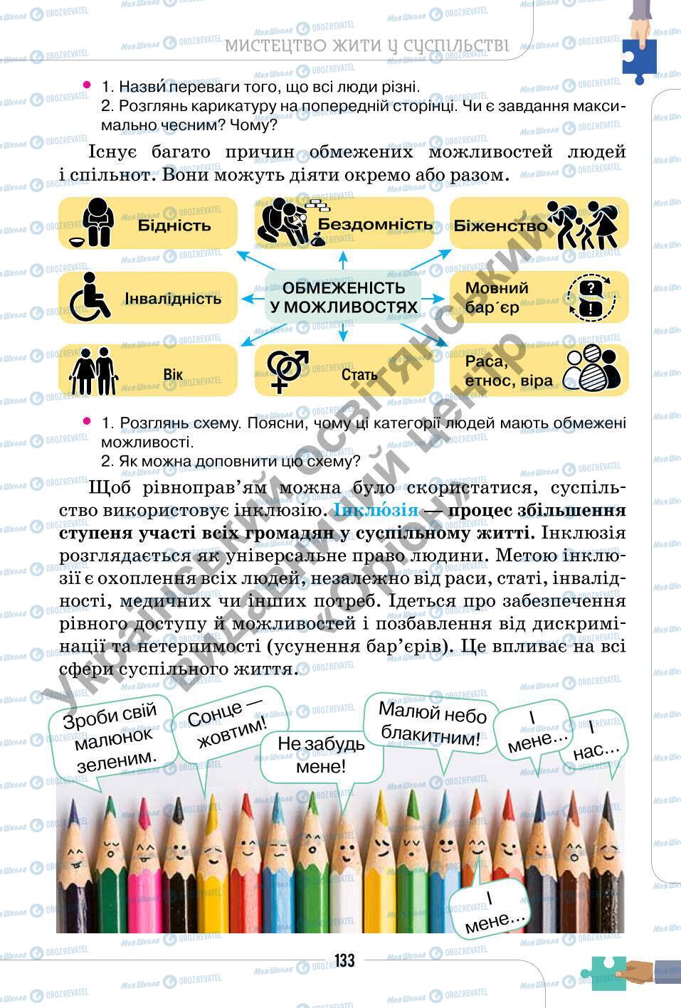 Підручники Етика 6 клас сторінка 133