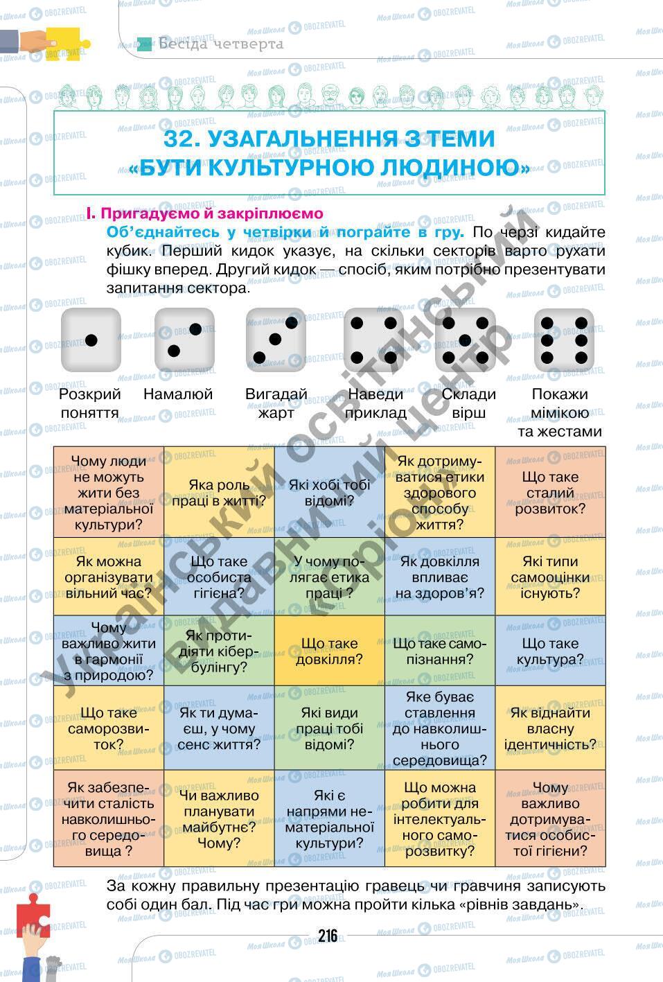 Учебники Этика 6 класс страница 216