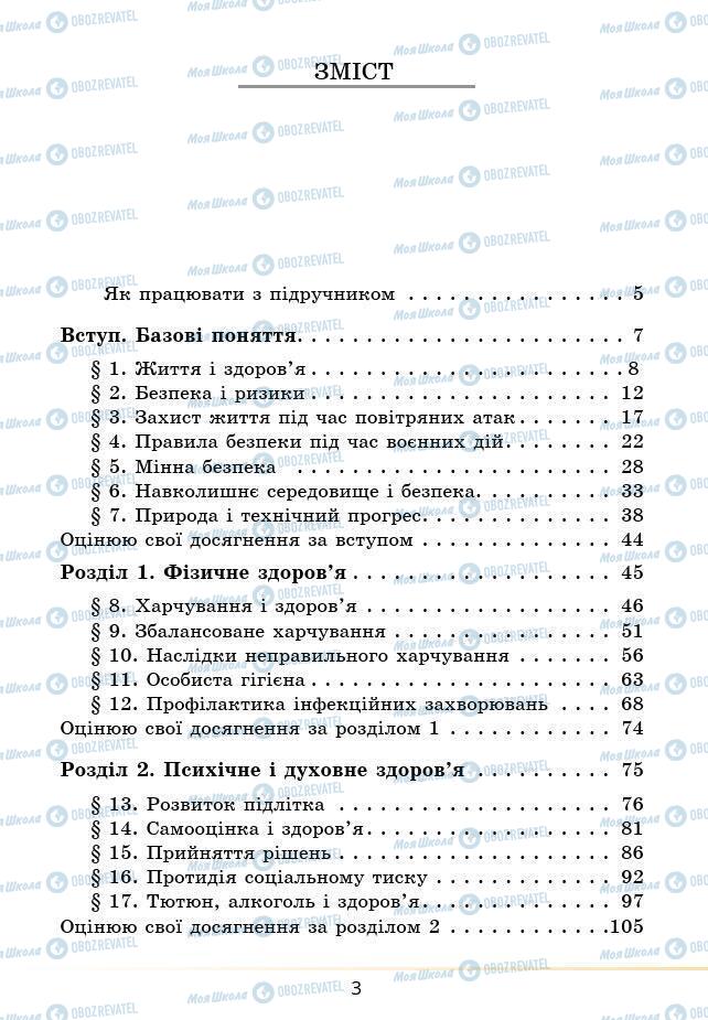 Підручники Основи здоров'я 6 клас сторінка 3