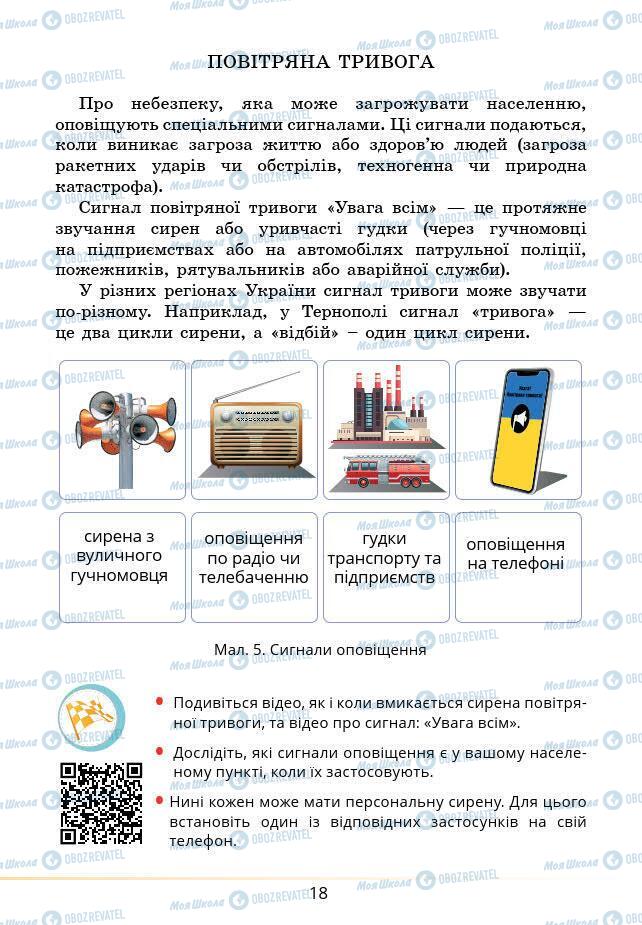 Підручники Основи здоров'я 6 клас сторінка 18