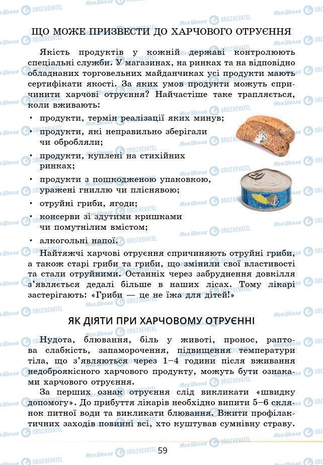 Підручники Основи здоров'я 6 клас сторінка 59