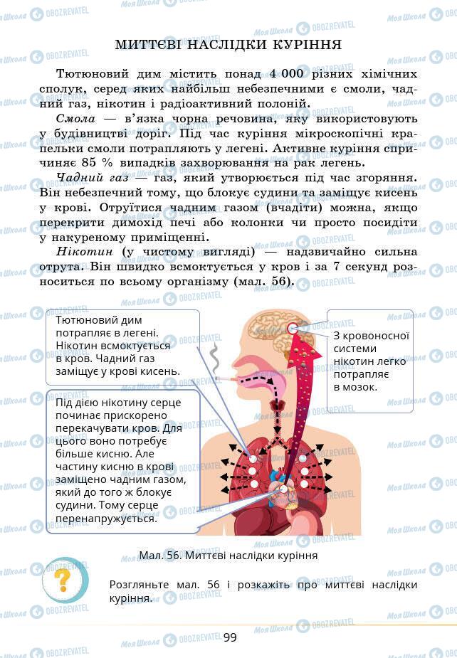 Учебники Основы здоровья 6 класс страница 99