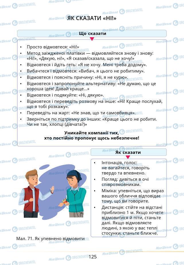 Учебники Основы здоровья 6 класс страница 125