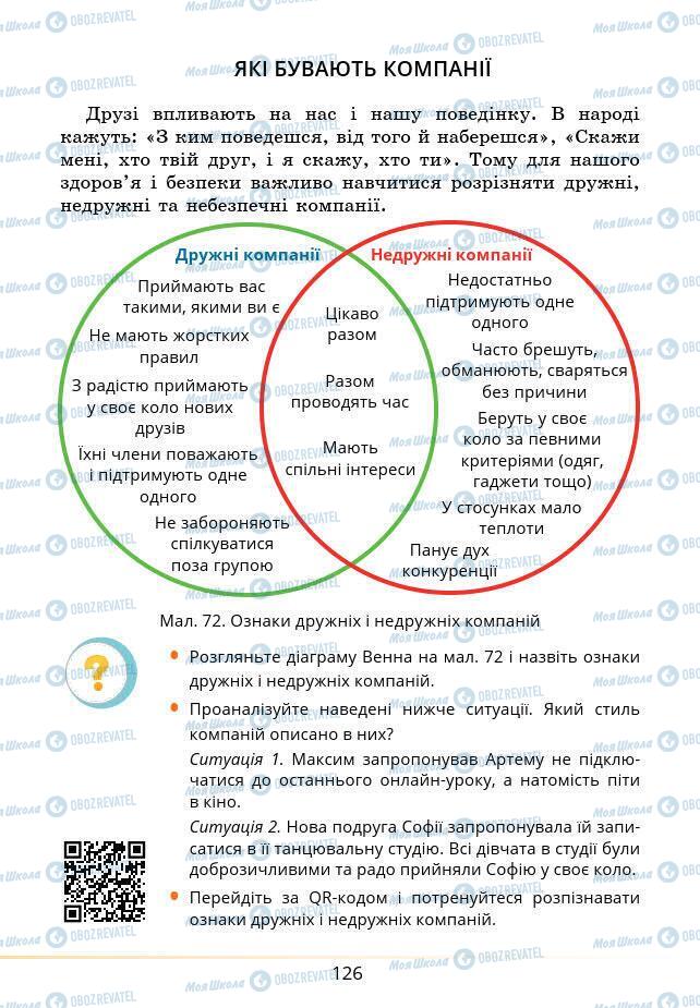 Учебники Основы здоровья 6 класс страница 126