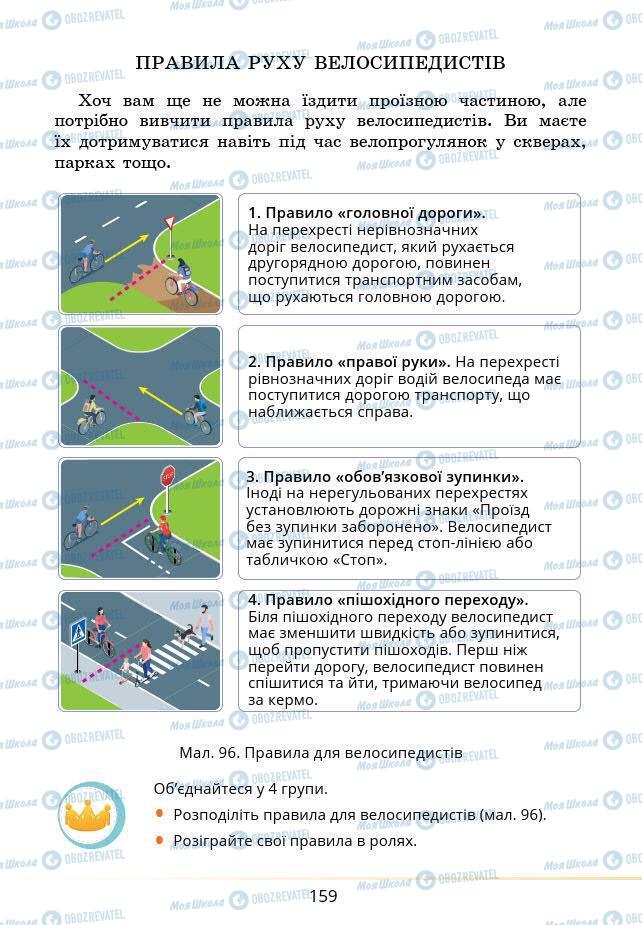 Учебники Основы здоровья 6 класс страница 159
