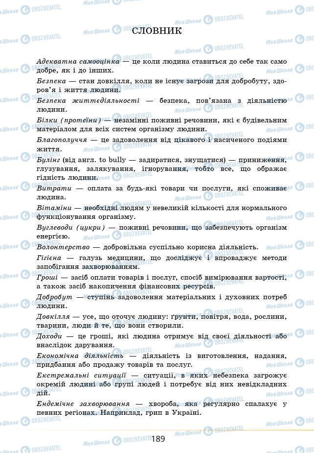 Підручники Основи здоров'я 6 клас сторінка 189