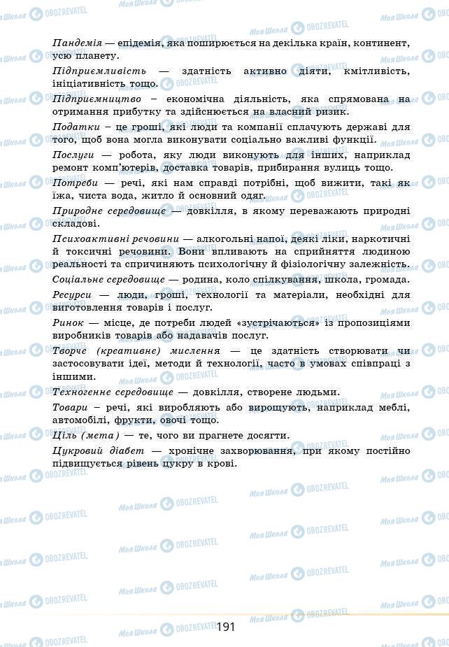 Підручники Основи здоров'я 6 клас сторінка 191