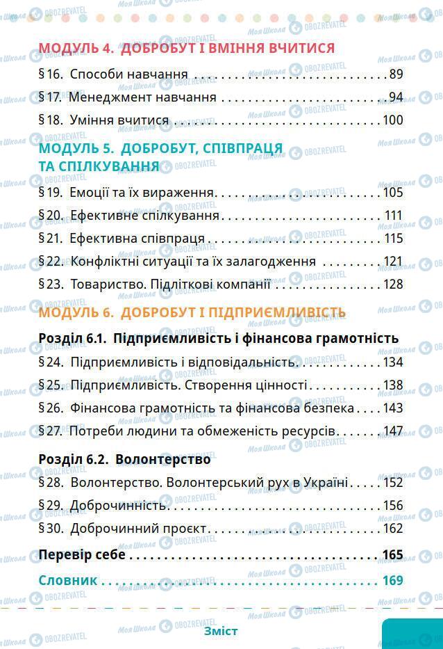 Підручники Основи здоров'я 6 клас сторінка 2