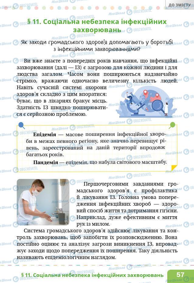 Підручники Основи здоров'я 6 клас сторінка 57