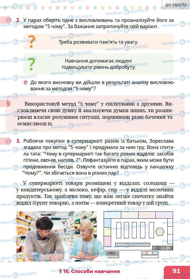 Підручники Основи здоров'я 6 клас сторінка 91